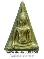 ...โค้ด ๗๑๙๗...พระนางพญา เสริมสุข รุ่น ครบ 100 ปี พระกริ่งไทย วัดสุทัศน์เทพวราราม เนื้อทองเหลือง ปี 2541 พร้อมกล่องครับ