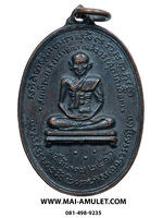 เหรียญ สมเด็จพระสังฆราช (สุก ไก่เถื่อน) โลหะรมดำ หลวงปู่โต๊ะปลุกเสก วัดราชสิทธาราม วัดราชสิทธาราม (วัดพลับ) ปี 2516 ในหลวงเสด็จพระราชดำเนินเททองครับ (10.)