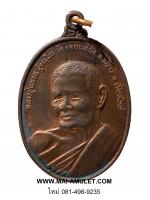 เหรียญหลวงปู่แหวน สุจิณโณ รุ่นชัยมงคลนิยม ยอดอรหันต์ วัดดอยแม่ปั๋ง ปี 2521 พร้อมกล่องครับ