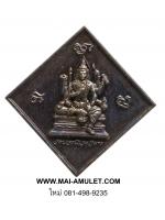 เหรียญพระพรหม รมดำ วัดบวรนิเวศ ปี 2540 พร้อมกล่องครับ
