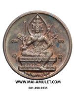 ..โค้ด ๙๘๓๐ ...เหรียญ พระพรหม เมตตา เนื้อทองแดง วันดี 9/9/99 วัดสุทัศน์ฯ กรุงเทพฯ ปี 2542 สวยครับ.