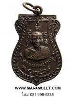 พระเครื่อง เหรียญเสมา พระครูนนทสังวร (บุญ) วัดแจ้งศิริสัมพันธ์ นนทบุรี เนื้อทองแดง ปี 2519 (83.)