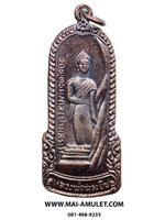 เหรียญ หลวงพ่อพระยืน วัดพุทธมงคล (บ้านสระ) วัดสุวรรณมงคล อ.กันทรวิชัย จ.มหาสารคาม เนื้อทองแดง 5 ธ.ค. 2549 (315.)