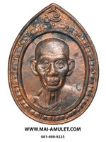 เหรียญ หลวงพ่อเกษม เขมโก จัดสร้างโดยกองทัพอากาศ (พลอากาศเอก กันต์ พิมานทิพย์) ปี 2536 เนื้อทองแดง พร้อมซองเดิมครับ (44)