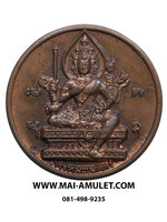 ..โค้ด ๑๐๑๓๕ ...เหรียญ พระพรหม เมตตา เนื้อทองแดง วันดี 9/9/99 วัดสุทัศน์ฯ กรุงเทพฯ ปี 2542 สวยครับ.