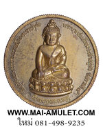 เหรียญ พระศรีศากยมุนี เนื้อทองเหลือง รุ่น เทอดพระเกียรติ 50 ปี วัดสุทัศน์ เสาชิงช้า กรุงเทพ ฯ พร้อมกล่องครับ (91)