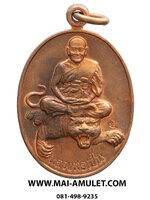 เหรียญ เอกลักษณ์นั่งเสือ หลังหงส์คู่ หลวงพ่อเปิ่น วัดบางพระ นครปฐม เนื้อทองแดง ปี 2537 พร้อมกล่องครับ (64.)