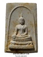 พระพุทธญาณนเรศร์ ญสส. พิมพ์สมเด็จ ด้านหลังสมเด็จพระญาณสังวร สมเด็จพระสังฆราช วัดญาณสังวราราม ชลบุรี ปี 2532 พร้อมกล่องครับ (249)