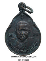 เหรียญ พระครูอุดมธรรมคุณ วัดคลองร่วมพัฒนา ต.ลาดตะเคียน อ.กบินทร์บุรี จ.ปราจีนบุรี (276)