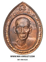 เหรียญ หลวงพ่อเกษม เขมโก จัดสร้างโดยกองทัพอากาศ (พลอากาศเอก กันต์ พิมานทิพย์) ปี 2536 เนื้อทองแดง พร้อมซองเดิมครับ (36.)