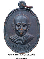 พระเครื่อง หลวงพ่อสังข์ วัดกุฏยาราม จ.ตรัง เนื้อทองแดง ไม่ทราบปีครับ (267)