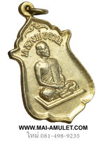 เหรียญ จงเจริญ (สายสิญจน์ไหม้) รุ่นพิเศษ เนื้อทองแดง กะไหล่ทอง หลวงพ่อจวน วัดหนองสุ่ม จ.สิงห์บุรี ปี 2518 ครับ (16.)