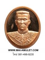 เหรียญ สมเด็จพระนเรศวร รุ่น โชคมงคล เนื้อทองแดง วัดตรีทศเทพ ปี 54 (35.)