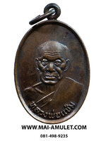 พระเครื่อง เหรียญ หลวงพ่อแช่ม วัดฉลอง ภูเก็ต หลัง ภปร. เนื้อทองแดง ปี 2527