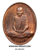 เหรียญสรงน้ำ ขอบชิด เนื้อทองแดง หลวงพ่ออุ้น วัดตาลกง จ.เพชรบุรี ปี 2550 พร้อมกล่องครับ (8)