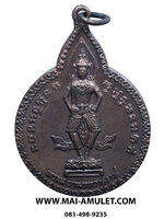 พระเครื่อง เหรียญ พระสยามเทวาธิราช กองบัญชาการทหารสูงสุด จัดสร้าง หลวงปู่แหวน วัดดอยแม่ปั๋ง ปลุกเศก ตอกโค้ดกงจักร ปี 2520 ครับ (352.)