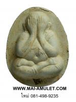 ... แช่น้ำมนต์ ตะกรุดเงิน ... พระปิดตา เนื้อผงเกสร ๑๐๐ ปี สมเด็จพระสังฆราชฯ วัดบวรฯ ปี 2556 พร้อมกล่องครับ (น)