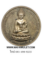 เหรียญ พระศรีศากยมุนี เนื้อทองเหลือง รุ่น เทอดพระเกียรติ 50 ปี วัดสุทัศน์ เสาชิงช้า กรุงเทพ ฯ พร้อมกล่องครับ (145)