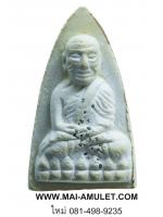 หลวงปู่ทวด ญสส. เนื้อผงเกสร โรยแร่ ที่ระลึกเจริญพระชันษา ๑๐๐ ปี สมเด็จพระสังฆราช ปี 56 พร้อมกล่องครับ (ฟ)