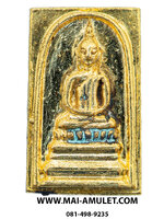 สมเด็จหล่อ ทองเหลือง เสาร์ห้า หลวงพ่อแพ วัดพิกุลทอง พร้อมกล่องครับ (136)