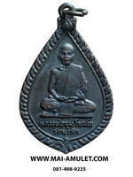 เหรียญ หลวงพ่อมุม วัดนาสัก ที่ระลึกงานผูกพัทธสีมาวัดท่าหิน อ.สวี จ.ชุมพร ปี 2523 ครับ (88)