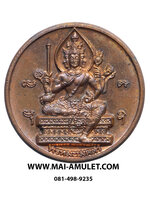 ..โค้ด ๑๐๘๑๑ ...เหรียญ พระพรหม เมตตา เนื้อทองแดง วันดี 9/9/99 วัดสุทัศน์ฯ กรุงเทพฯ ปี 2542 สวยครับ.