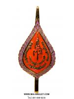 เข็มกลัด ญสส. มหามงคล วิสาขบูชา สมเด็จพระสังฆราช วัดบวรฯ ศูนย์ส่งเสริมพระพุทธศาสนาแห่งประเทศไทย จัดสร้าง พร้อมกล่องครับ