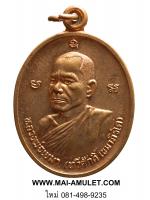 พระเครื่อง ..รุ่นแรก...เหรียญหลวงพ่อเขมา (ทวีศักดิ์ เขมาภิรโต) วัดดาวเรือง จ. ชัยภูมิ พ.ศ. 2538 (37)