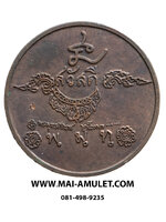 เหรียญสวัสดี พ ม ท หลวงพ่อเกษม เขมโก เนื้อทองแดง ปี 2533 ครับ (21)