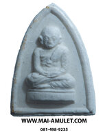 พระผง พระเทพสิทธินายก (หลวงพ่อเลียบ ปญญฺสิริ) วัดเลา กทม. พร้อมซองเดิม