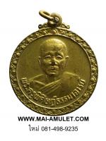 พระเครื่อง เหรียญพระครูพิศิษฎ์ธรรมาจารย์ วัดหนองเหล็ก อ.โกสุมพิสัย จ. มหาสารคาม ปี 2535 (180)