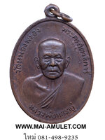 เหรียญ หลังเสือ หลวงพ่อทองอยู่ วัดหนองพะอง จ.สมุทรสาคร ปี 2519 ครับ (51)