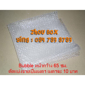 Bubble - กันกระแทก