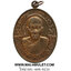 ..เนื้อทองแดง..เหรียญโบว์ หลวงพ่ออุ้น วัดตาลกง ปี 2548 พร้อมกล่องครับ (7)
