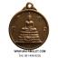 พระเครื่อง เหรียญหลวงพ่อใหญ่ วัดเมืองหลวง อ.ห้วยทับทัน จ.ศรีสะเกษ ปี 2536 (96)