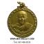 พระเครื่อง เหรียญพระครูพิศิษฎ์ธรรมาจารย์ วัดหนองเหล็ก อ.โกสุมพิสัย จ. มหาสารคาม ปี 2535 (180)
