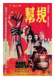ศึกสองสำนักเหล็ก Gang Master (1982) ไป่เปียว,ฮุ่นเทียนซื่อ