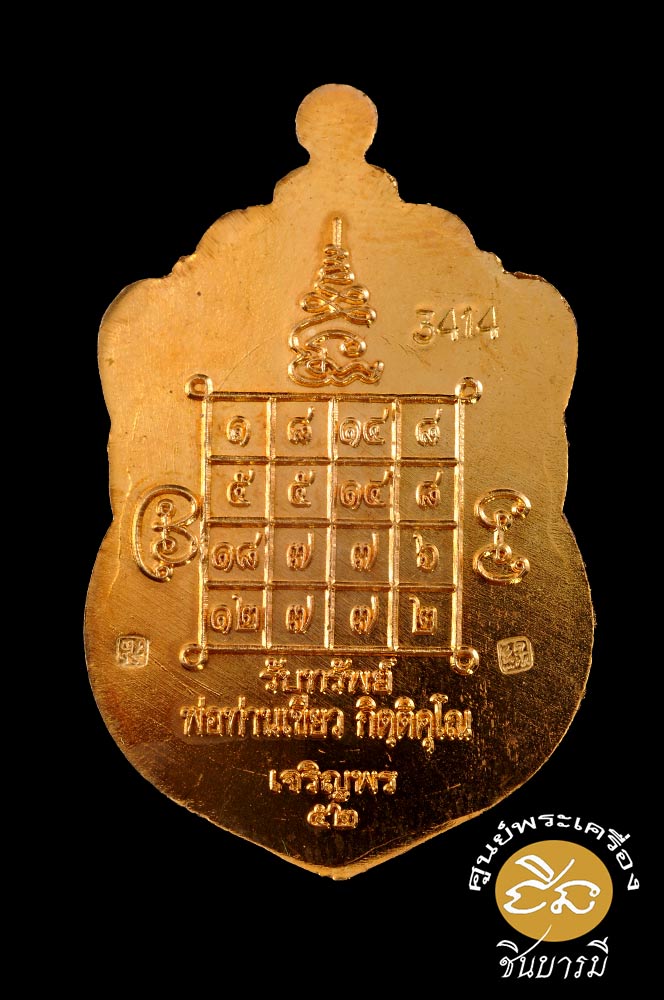 เหรียญหลวงปู่ทวด รุ่น เจริญพร 52 พ่อท่านเขียว วัดห้วยเงาะ พระสงฆ์ผู้สมถะและเปี่ยมด้วยเมตตา เนื้อทองฝาบาตรผสมชนวนเก่า คัดสวยสะสม ในซองซีลเดิม ๆสนใจ แอดไลน์จ้าา
