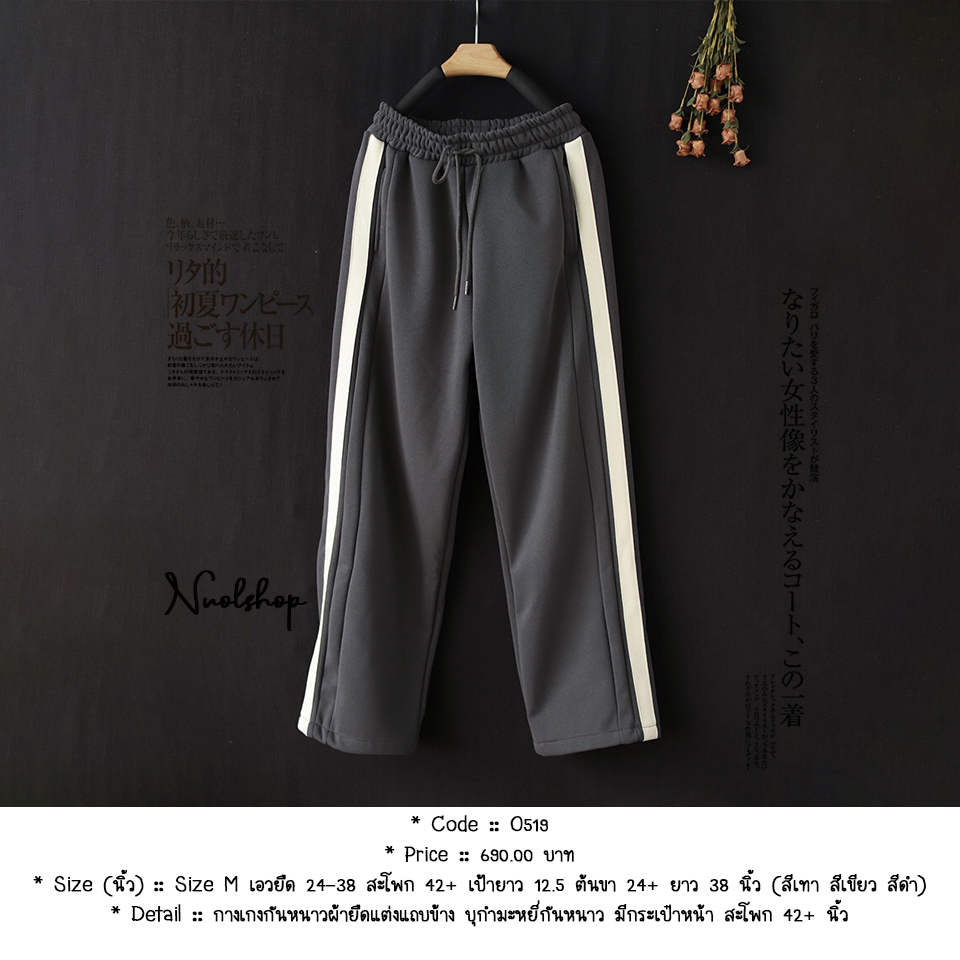 กางเกงกันหนาวผ้ายืดแต่งแถบข้าง บุกำมะหยี่กันหนาว มีกระเป๋าหน้า สะโพก 42+ นิ้ว