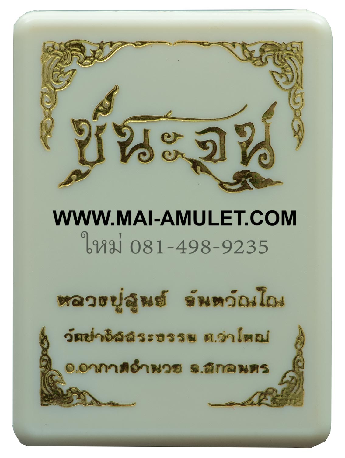 ..โค้ด ๑๑๑...เหรียญชนะจน เนื้ออัลปาก้า ลงยาสีธงชาติ หน้ากากปลอกลูกปืน หลวงปู่สูนย์ จันทวัณโณ วัดป่าอิสระธรรม จ.สกลนคร ปี 2564 พร้อมกล่องครับ (70)