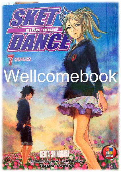 รวมชุด "Sket Dance สเก็ต ดานซ์" 32 เล่มจบ ~Shinohara Kenta~