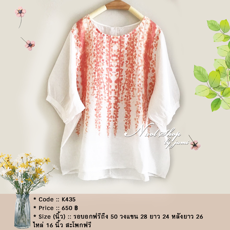 เสื้อผ้าลินิน รอบอกฟรีถึง 50 นิ้ว