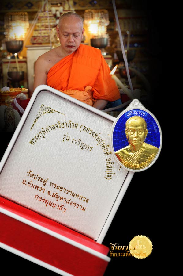 พระมหาสุรศักดิ์ วัดประดู่พระอารามหลวง เหรียญเจริญพร58 ครึ่งองค์ รุ่นแรก เนื้อเงินลงยาสีน้ำเงิน จีวรเหลือง หน้าทองคำ หมายเลข ๙๖ สวย งาม สมบูรณ์