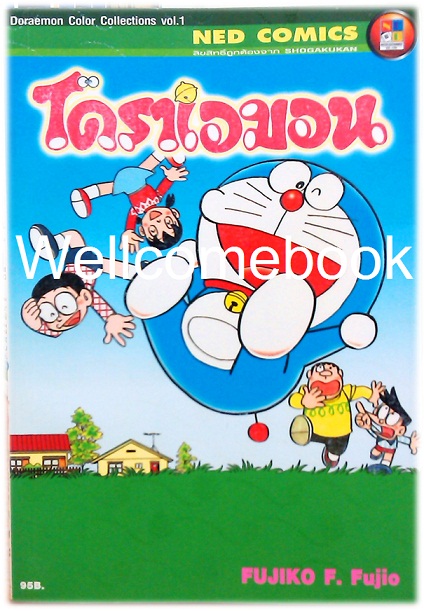 Xรวมชุด "Doraemon Color Collections" 6 เล่มจบชุด (จบในตอน) ~ Fujiko F. Fujio~