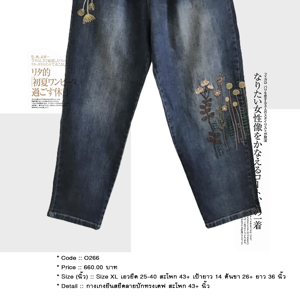 กางเกงยีนสยืดลายปักทรงเดฟ สะโพก 43+ นิ้ว