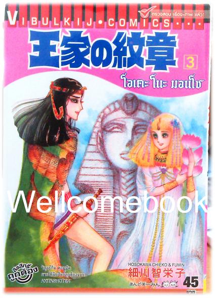 โอเคะ โนะ มอนโช เล่ม 3 ~Hosokawa Chieko~