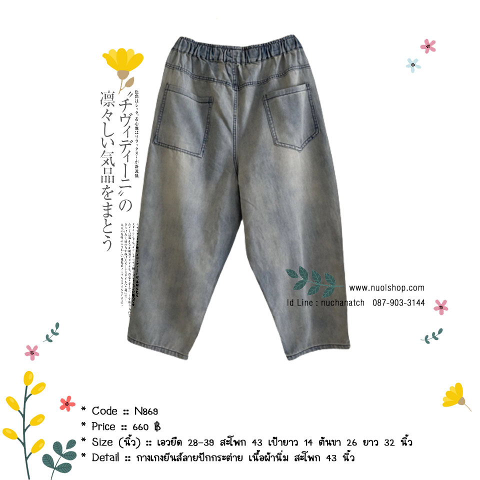 กางเกงยีนส์ลายปักกระต่าย เนื้อผ้านิ่ม สะโพก 43 นิ้ว