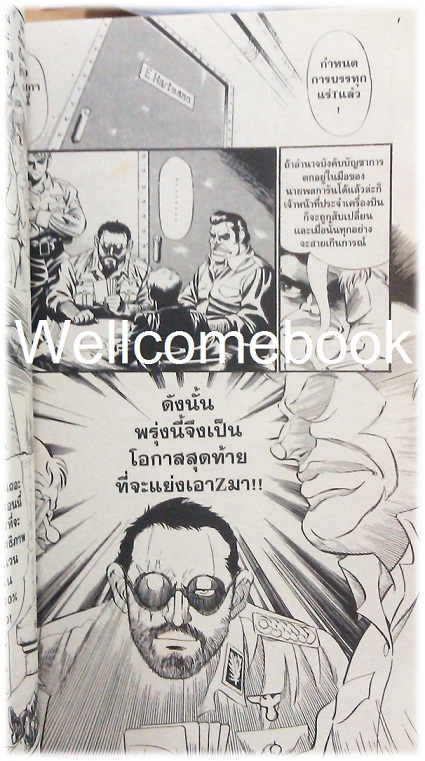 รวมชุด "ป้อมบินสยบฟ้า Z" 16 เล่มจบ ~Uno Hiroshi~