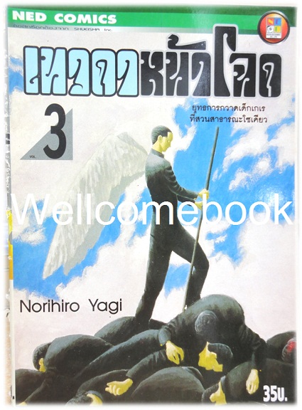 Xรวมชุด "เทวดาหน้าโฉด" 15 เล่มจบ ~Yagi Norihiro~