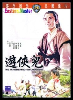 ไอ้หนุ่มมีดฟ้าลั่น The Wandering Swordsman